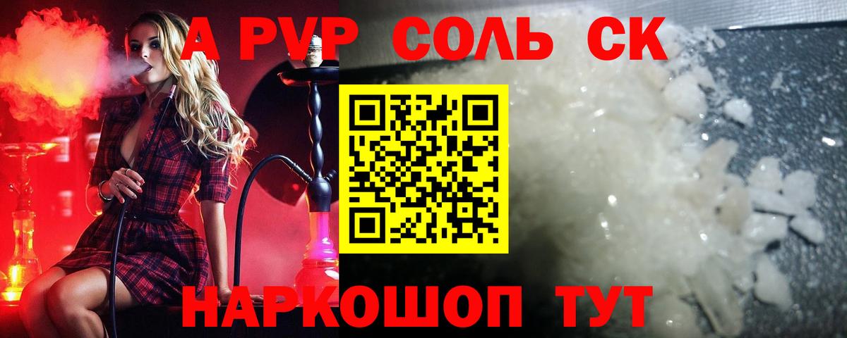 APVP VHQ  A-PVP крисы CK  что такое   Вход с VPN  APVP СК  Соликамск  A-PVP 