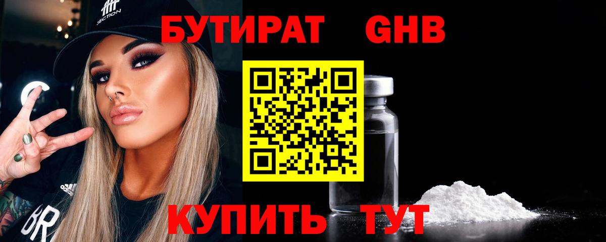 БУТИРАТ 99%  Вход с VPN  Соликамск 
