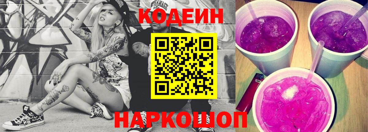 Соликамск  Кодеин напиток Lean (лин)  Вход с VPN 