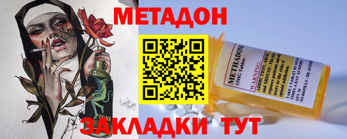 МЕТАДОН methadone Соликамск